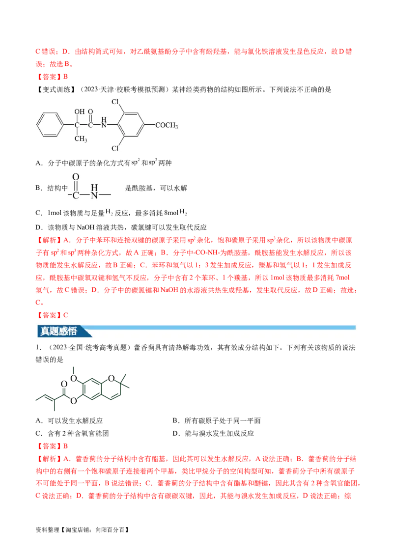 第39讲醛、酮、羧酸及其衍生物（讲义）（解析版）_05高考化学_新高考复习资料_2024年新高考资料_一轮复习资料_完2024年高考化学一轮复习讲练测(课件+讲义+练习)（新高考）