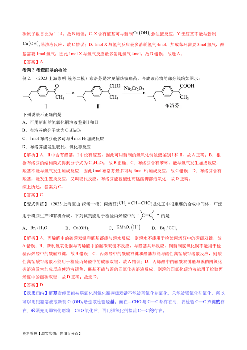 第39讲醛、酮、羧酸及其衍生物（讲义）（解析版）_05高考化学_新高考复习资料_2024年新高考资料_一轮复习资料_完2024年高考化学一轮复习讲练测(课件+讲义+练习)（新高考）