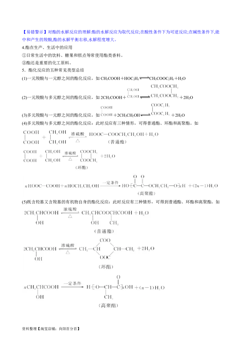 第39讲醛、酮、羧酸及其衍生物（讲义）（解析版）_05高考化学_新高考复习资料_2024年新高考资料_一轮复习资料_完2024年高考化学一轮复习讲练测(课件+讲义+练习)（新高考）