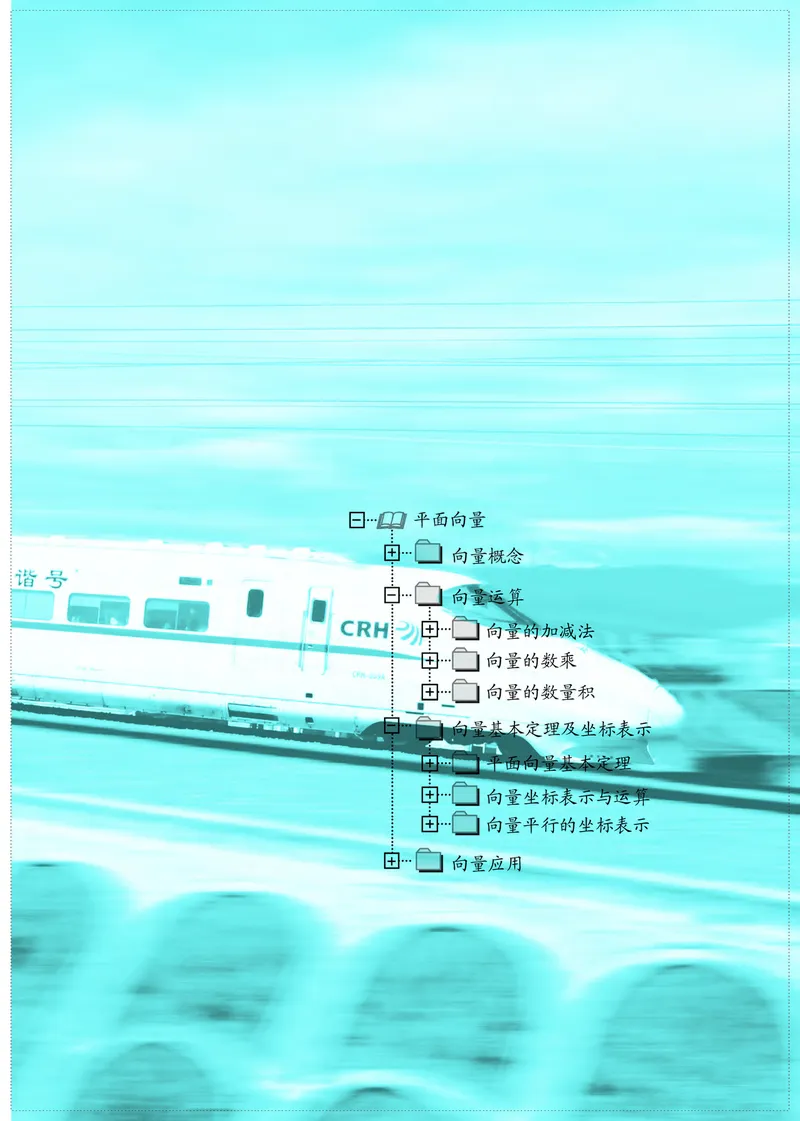 普通高中教科书&middot;数学必修第二册(1)_高中全套电子教材及答案。_01高中电子教材全套_数学_苏教版_高中年级_必修第二册