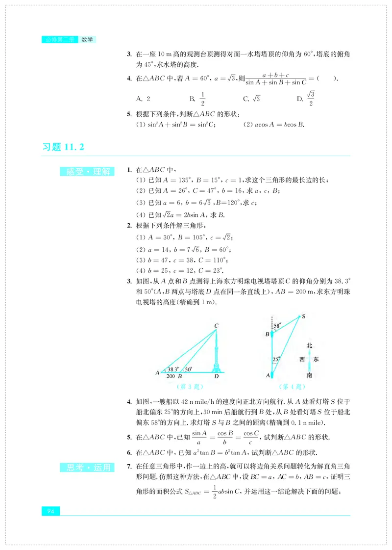 普通高中教科书&middot;数学必修第二册(1)_高中全套电子教材及答案。_01高中电子教材全套_数学_苏教版_高中年级_必修第二册