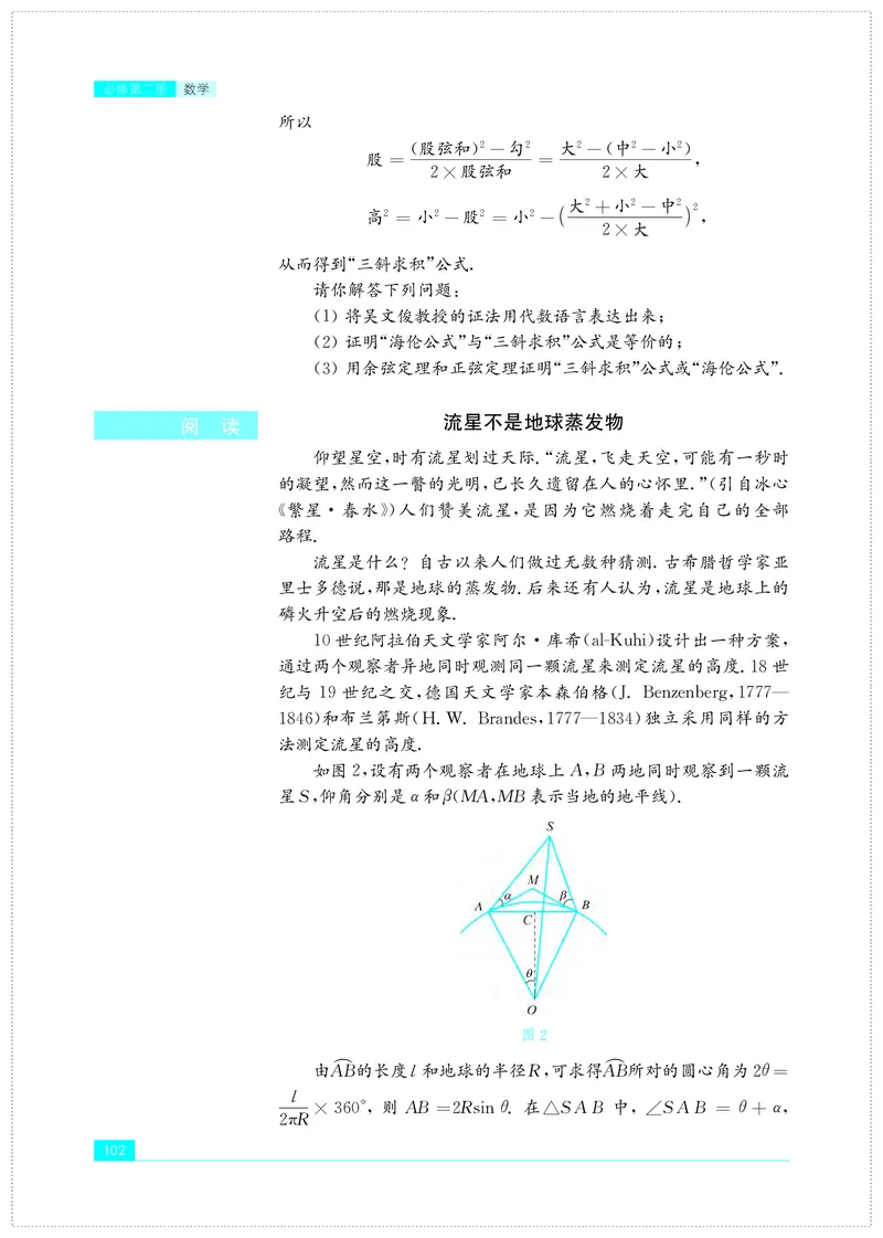 普通高中教科书&middot;数学必修第二册(1)_高中全套电子教材及答案。_01高中电子教材全套_数学_苏教版_高中年级_必修第二册