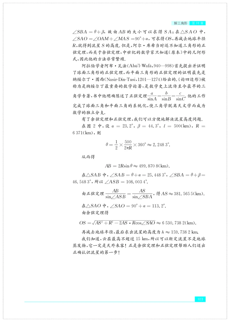 普通高中教科书&middot;数学必修第二册(1)_高中全套电子教材及答案。_01高中电子教材全套_数学_苏教版_高中年级_必修第二册