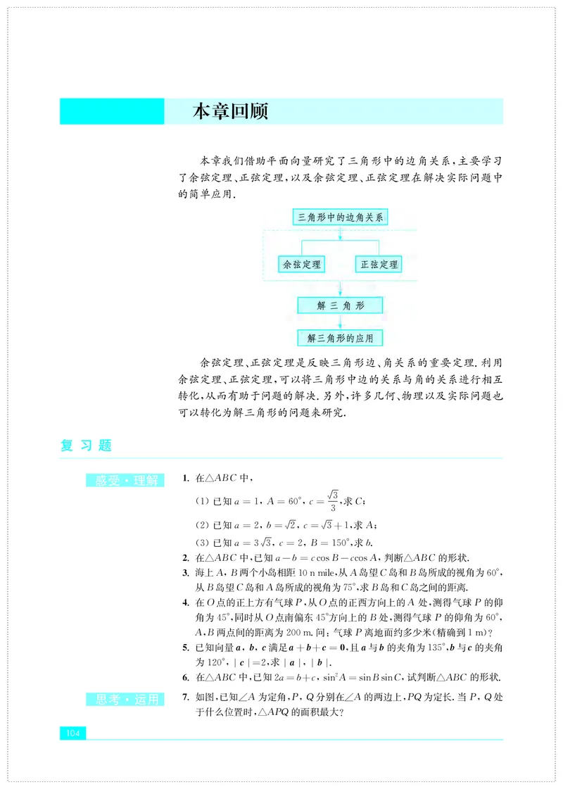 普通高中教科书&middot;数学必修第二册(1)_高中全套电子教材及答案。_01高中电子教材全套_数学_苏教版_高中年级_必修第二册