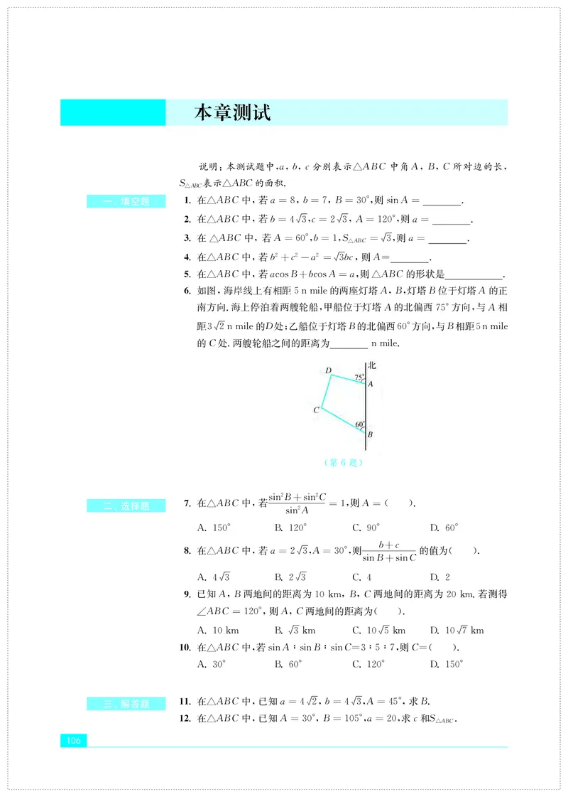 普通高中教科书&middot;数学必修第二册(1)_高中全套电子教材及答案。_01高中电子教材全套_数学_苏教版_高中年级_必修第二册