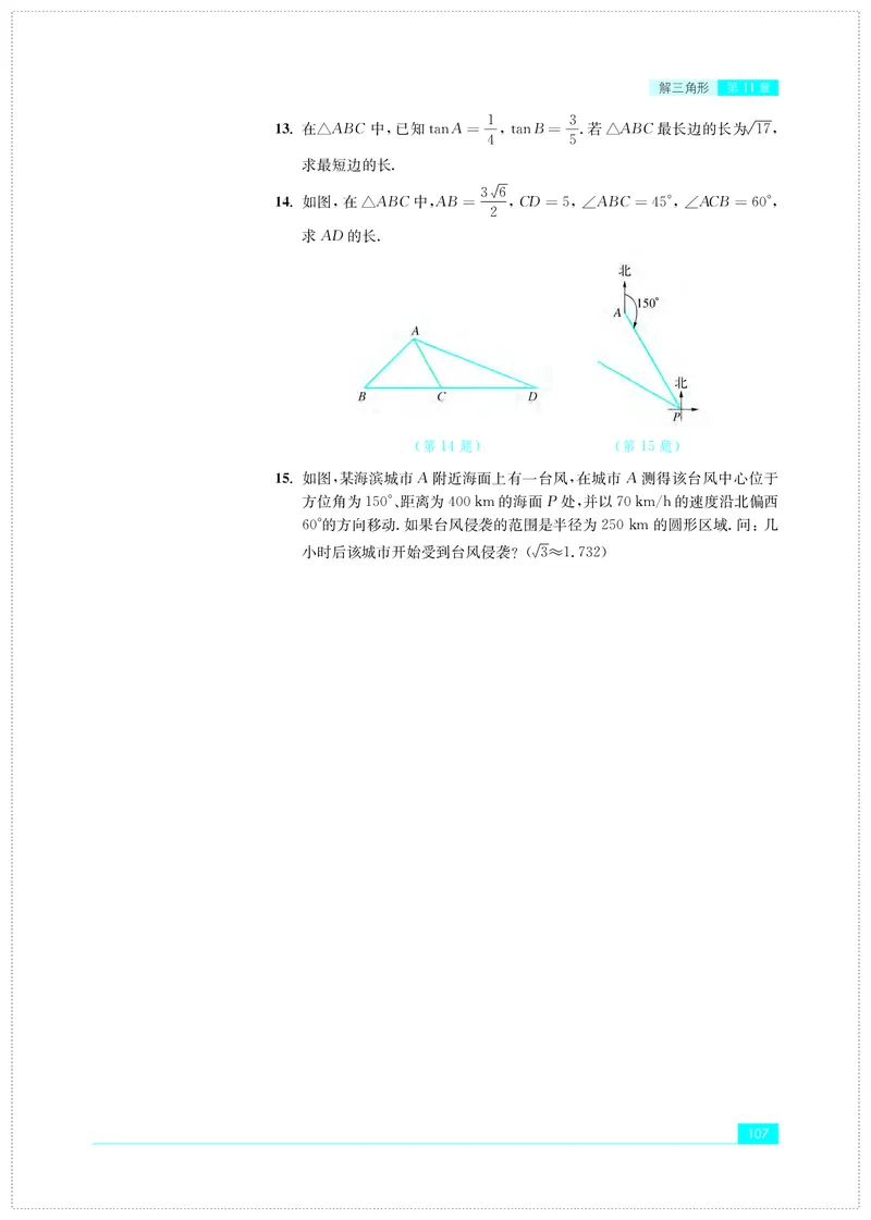 普通高中教科书&middot;数学必修第二册(1)_高中全套电子教材及答案。_01高中电子教材全套_数学_苏教版_高中年级_必修第二册