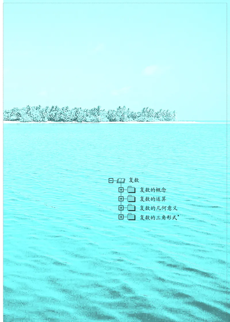 普通高中教科书&middot;数学必修第二册(1)_高中全套电子教材及答案。_01高中电子教材全套_数学_苏教版_高中年级_必修第二册