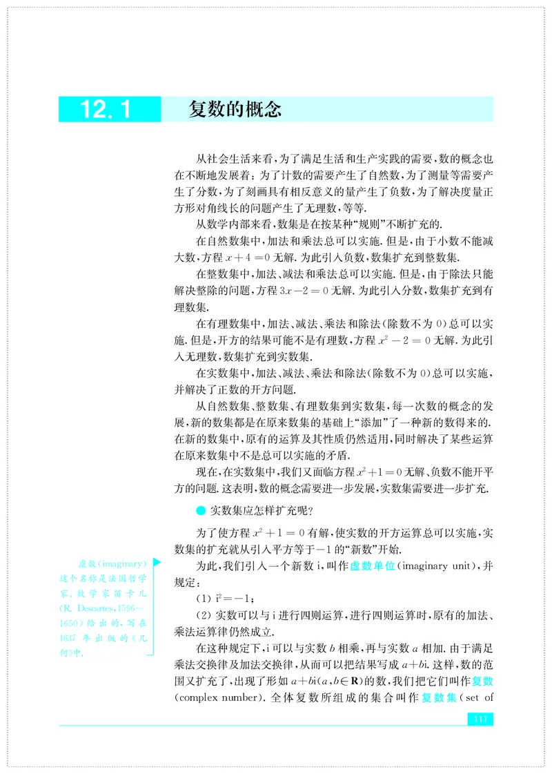 普通高中教科书&middot;数学必修第二册(1)_高中全套电子教材及答案。_01高中电子教材全套_数学_苏教版_高中年级_必修第二册