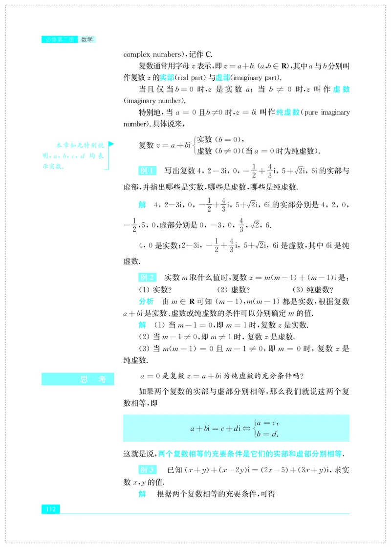 普通高中教科书&middot;数学必修第二册(1)_高中全套电子教材及答案。_01高中电子教材全套_数学_苏教版_高中年级_必修第二册
