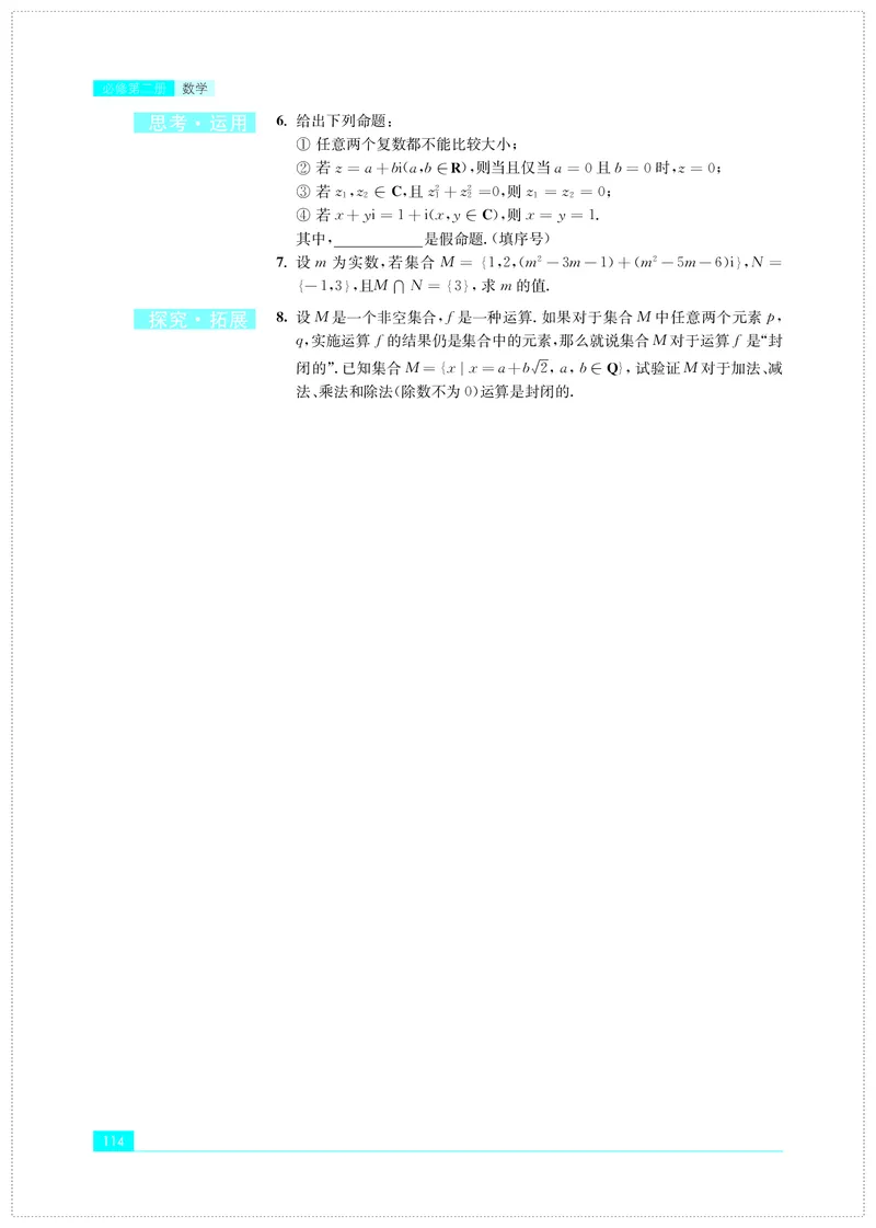 普通高中教科书&middot;数学必修第二册(1)_高中全套电子教材及答案。_01高中电子教材全套_数学_苏教版_高中年级_必修第二册