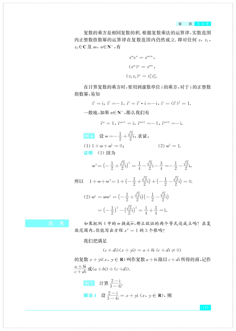 普通高中教科书&middot;数学必修第二册(1)_高中全套电子教材及答案。_01高中电子教材全套_数学_苏教版_高中年级_必修第二册