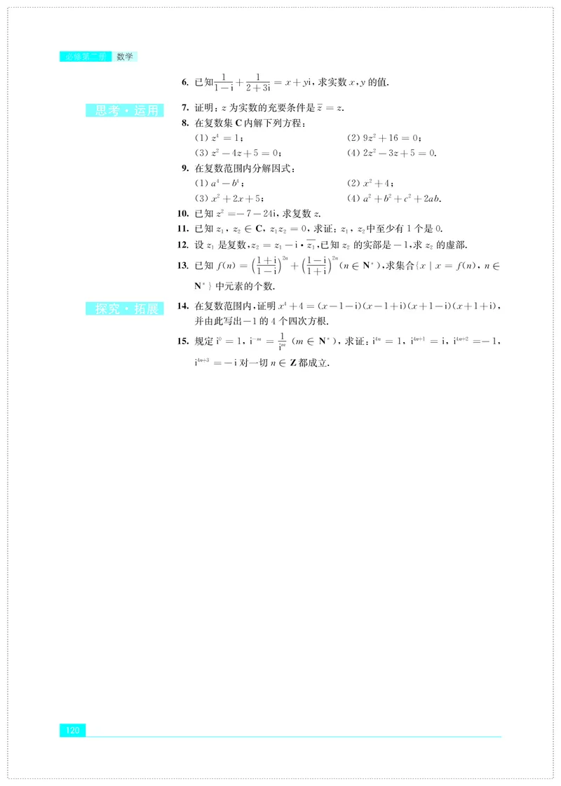 普通高中教科书&middot;数学必修第二册(1)_高中全套电子教材及答案。_01高中电子教材全套_数学_苏教版_高中年级_必修第二册