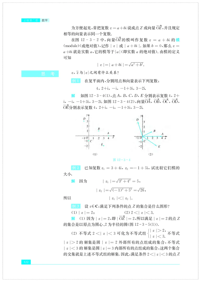 普通高中教科书&middot;数学必修第二册(1)_高中全套电子教材及答案。_01高中电子教材全套_数学_苏教版_高中年级_必修第二册