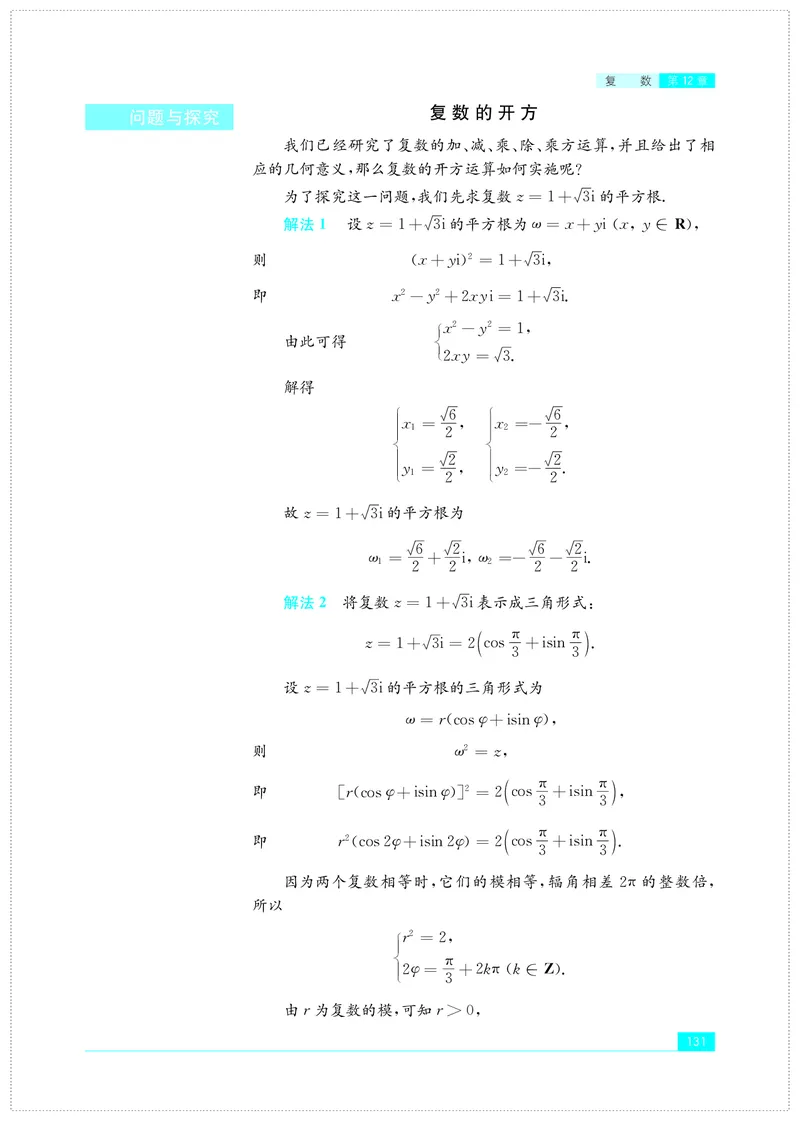 普通高中教科书&middot;数学必修第二册(1)_高中全套电子教材及答案。_01高中电子教材全套_数学_苏教版_高中年级_必修第二册