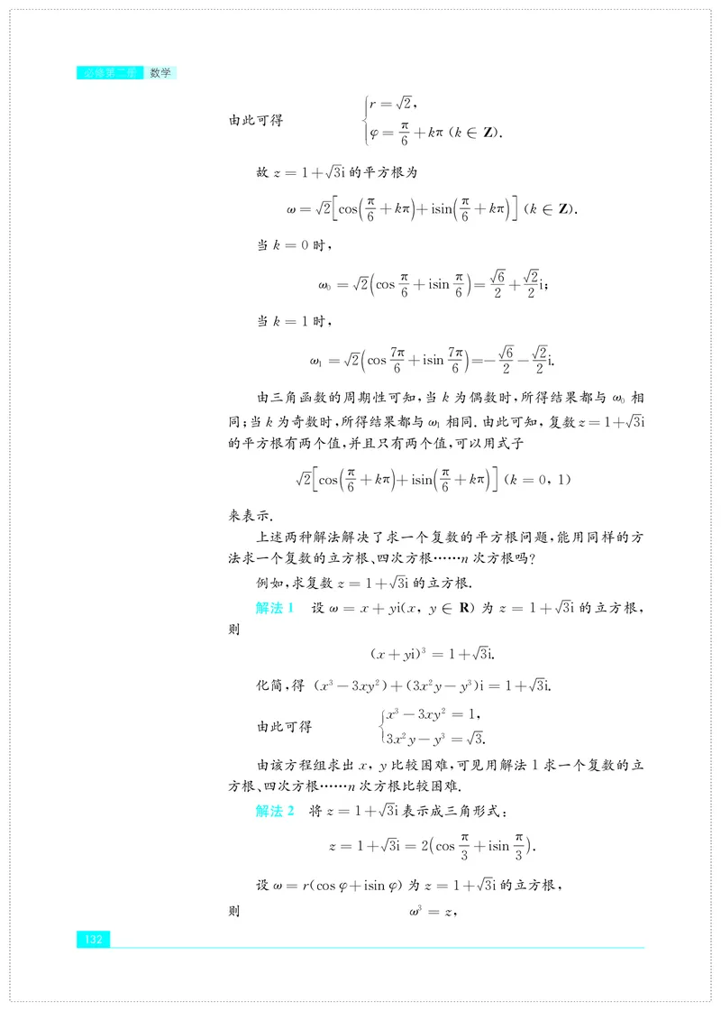普通高中教科书&middot;数学必修第二册(1)_高中全套电子教材及答案。_01高中电子教材全套_数学_苏教版_高中年级_必修第二册