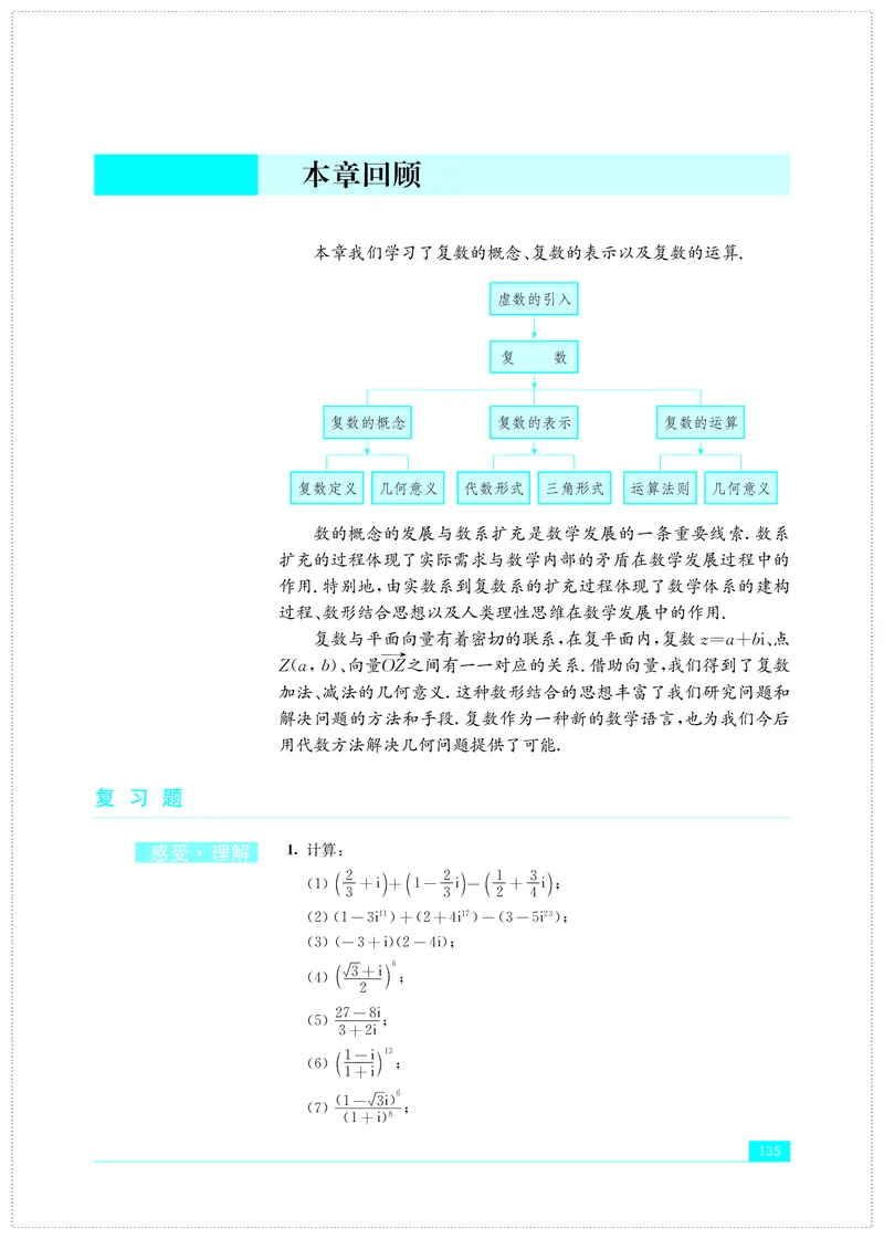 普通高中教科书&middot;数学必修第二册(1)_高中全套电子教材及答案。_01高中电子教材全套_数学_苏教版_高中年级_必修第二册