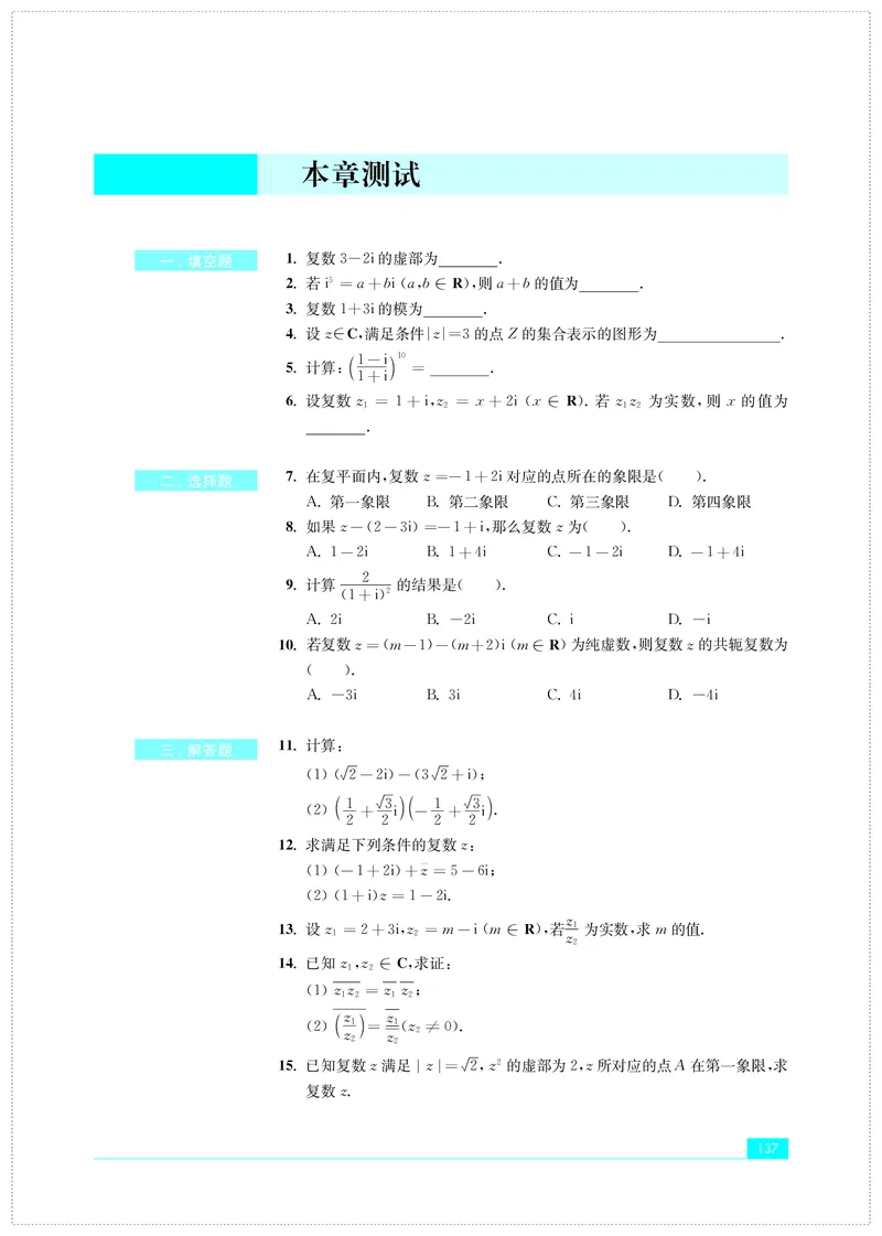普通高中教科书&middot;数学必修第二册(1)_高中全套电子教材及答案。_01高中电子教材全套_数学_苏教版_高中年级_必修第二册