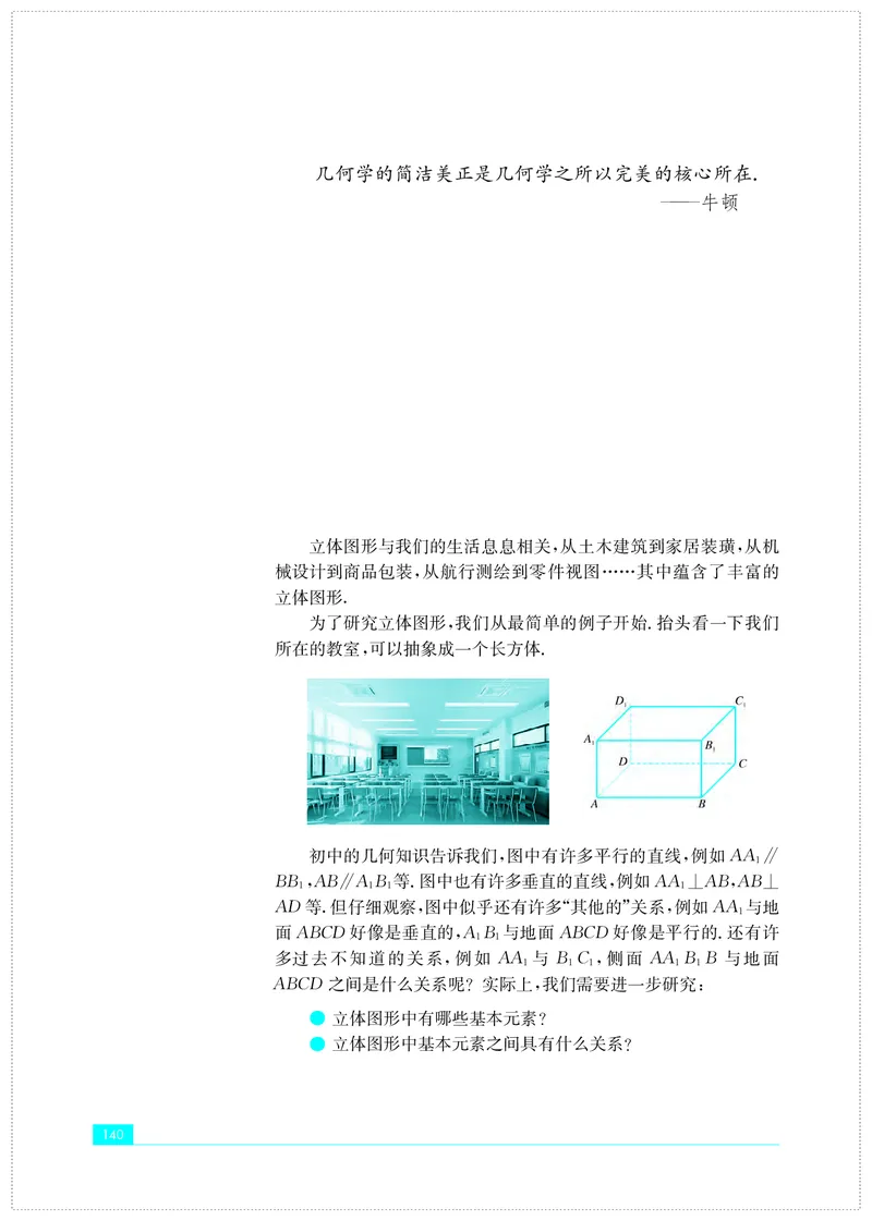 普通高中教科书&middot;数学必修第二册(1)_高中全套电子教材及答案。_01高中电子教材全套_数学_苏教版_高中年级_必修第二册