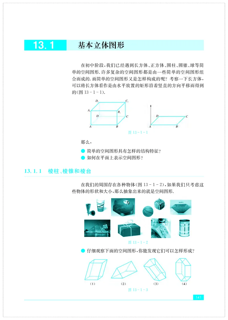 普通高中教科书&middot;数学必修第二册(1)_高中全套电子教材及答案。_01高中电子教材全套_数学_苏教版_高中年级_必修第二册