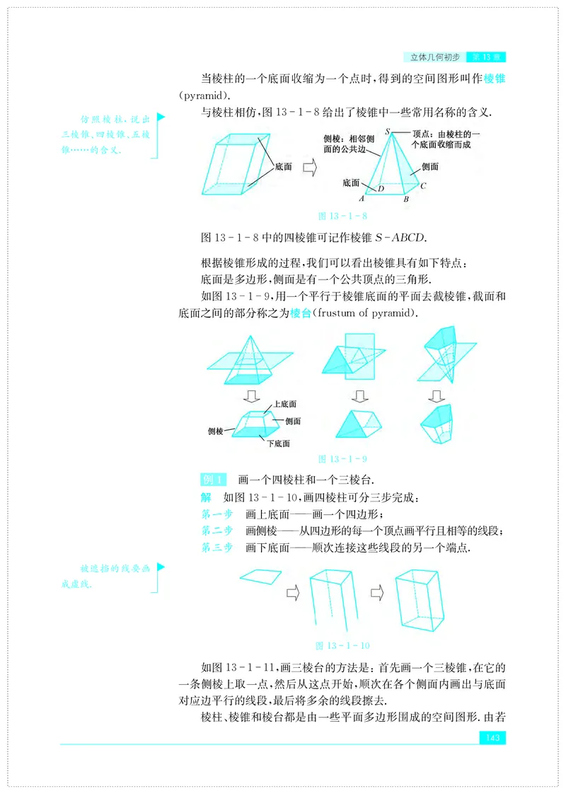 普通高中教科书&middot;数学必修第二册(1)_高中全套电子教材及答案。_01高中电子教材全套_数学_苏教版_高中年级_必修第二册