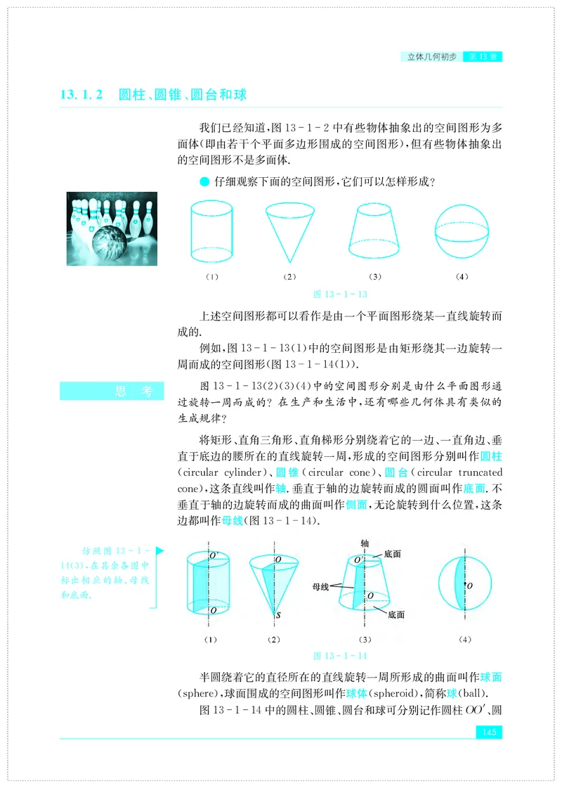 普通高中教科书&middot;数学必修第二册(1)_高中全套电子教材及答案。_01高中电子教材全套_数学_苏教版_高中年级_必修第二册