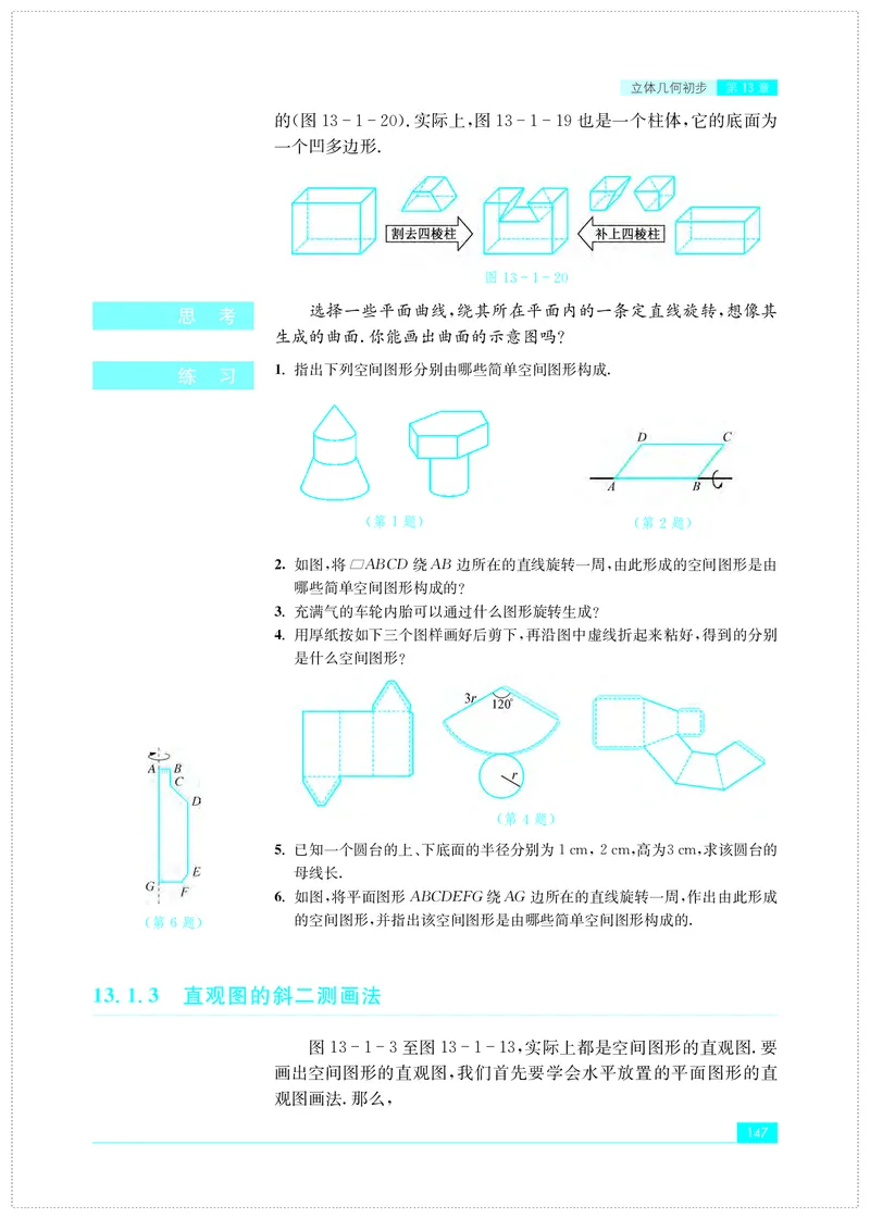 普通高中教科书&middot;数学必修第二册(1)_高中全套电子教材及答案。_01高中电子教材全套_数学_苏教版_高中年级_必修第二册