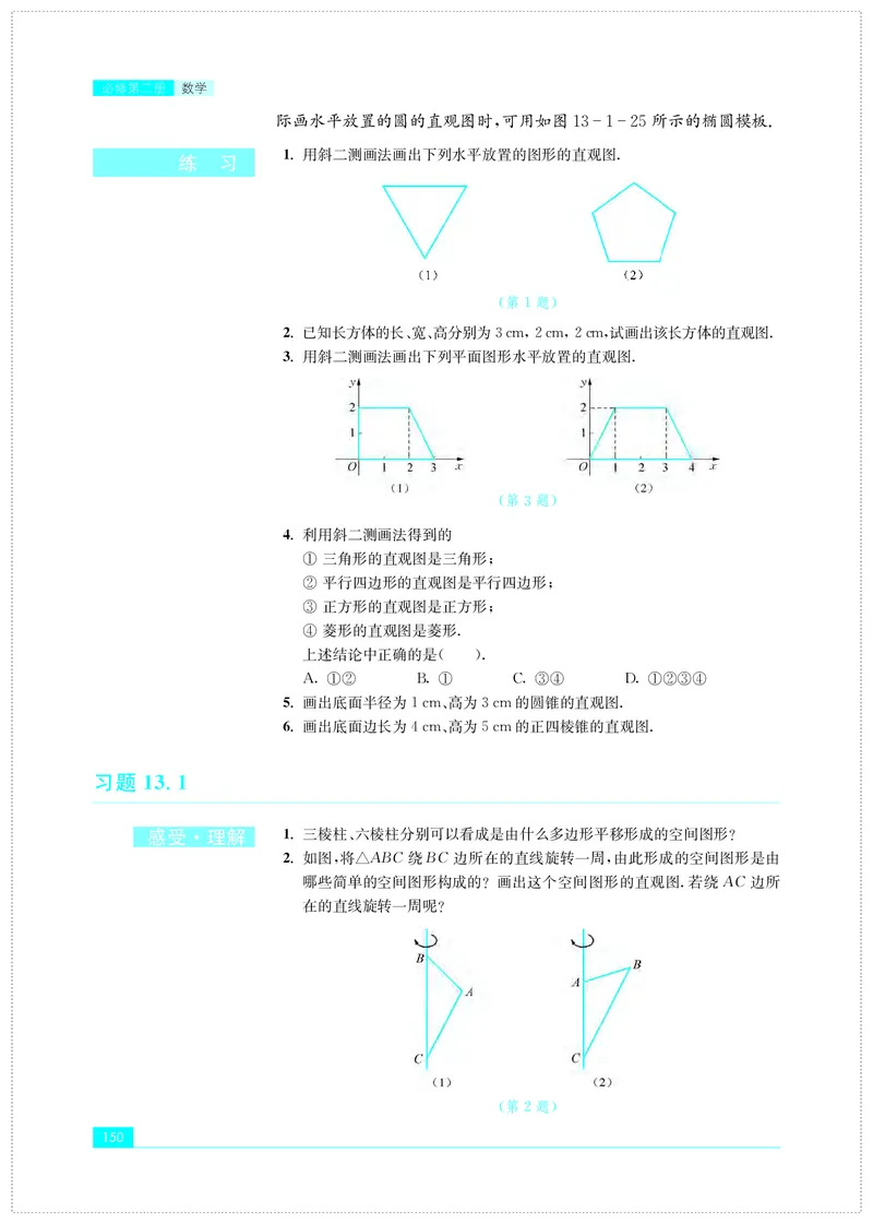 普通高中教科书&middot;数学必修第二册(1)_高中全套电子教材及答案。_01高中电子教材全套_数学_苏教版_高中年级_必修第二册