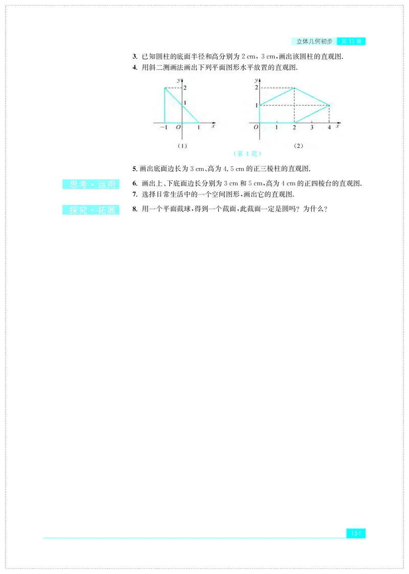 普通高中教科书&middot;数学必修第二册(1)_高中全套电子教材及答案。_01高中电子教材全套_数学_苏教版_高中年级_必修第二册