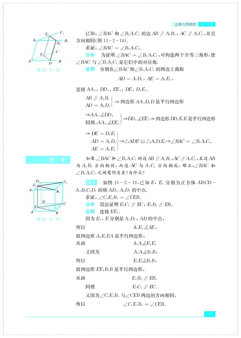 普通高中教科书&middot;数学必修第二册(1)_高中全套电子教材及答案。_01高中电子教材全套_数学_苏教版_高中年级_必修第二册