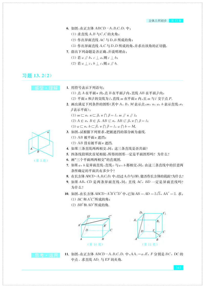 普通高中教科书&middot;数学必修第二册(1)_高中全套电子教材及答案。_01高中电子教材全套_数学_苏教版_高中年级_必修第二册
