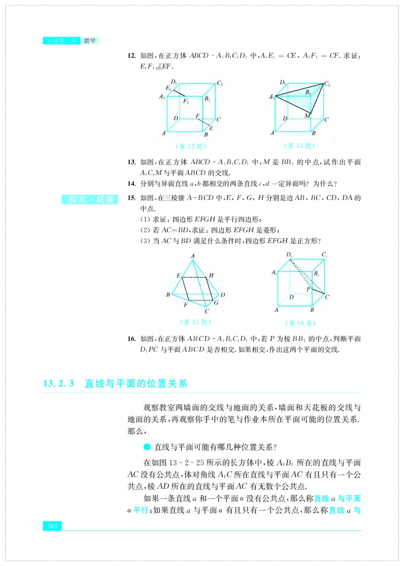 普通高中教科书&middot;数学必修第二册(1)_高中全套电子教材及答案。_01高中电子教材全套_数学_苏教版_高中年级_必修第二册