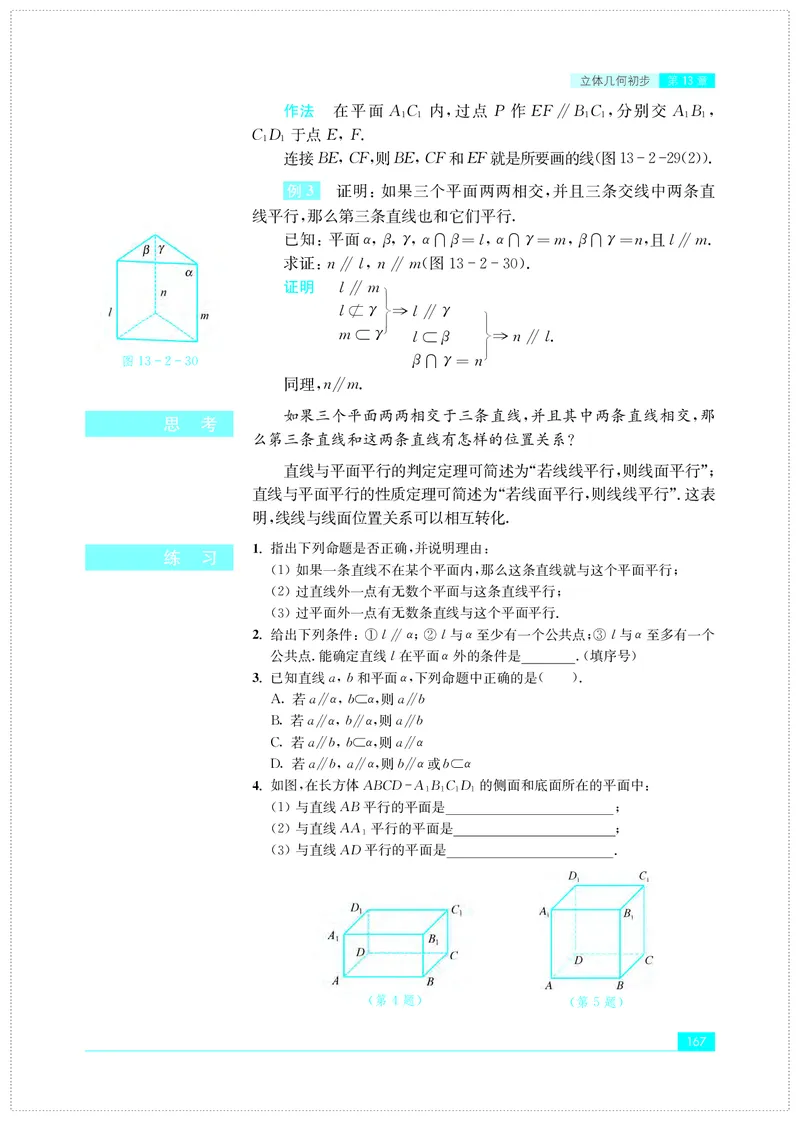 普通高中教科书&middot;数学必修第二册(1)_高中全套电子教材及答案。_01高中电子教材全套_数学_苏教版_高中年级_必修第二册