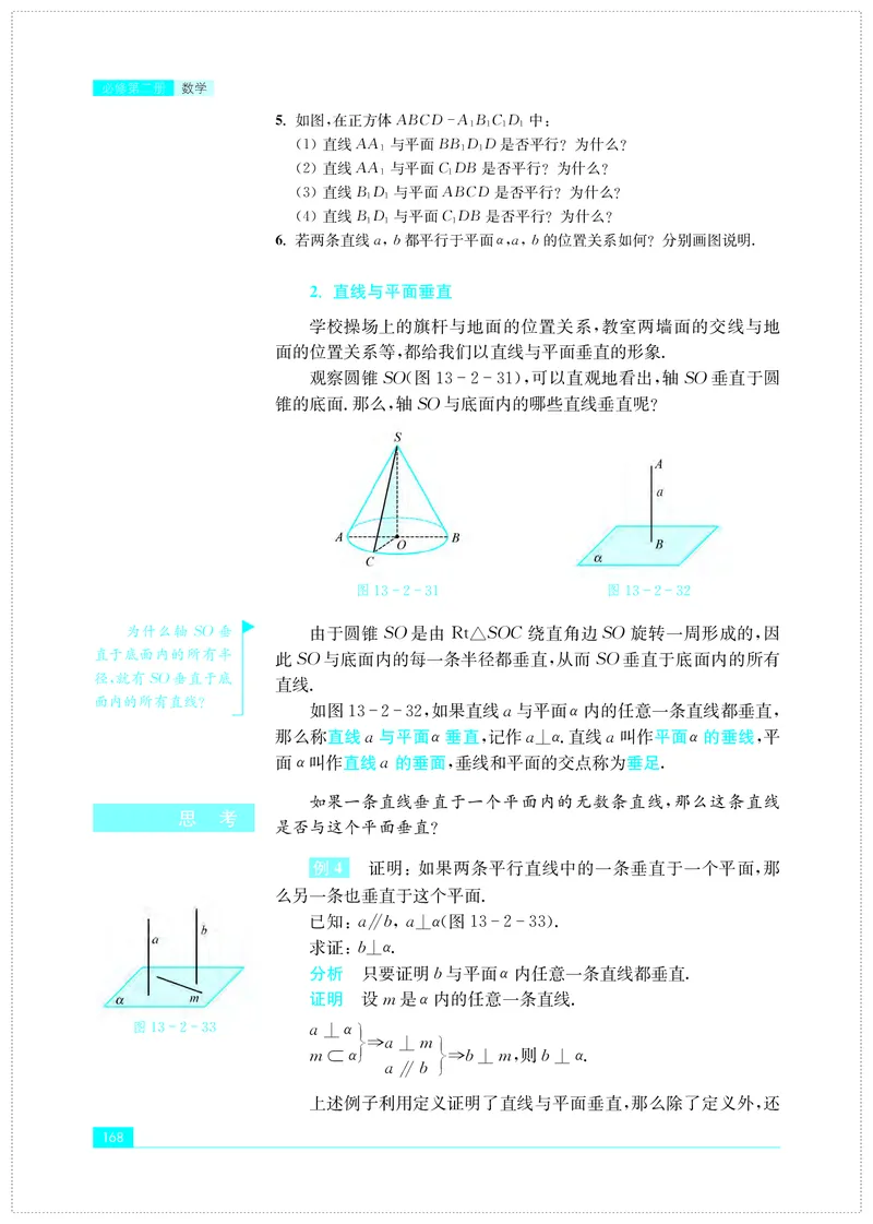 普通高中教科书&middot;数学必修第二册(1)_高中全套电子教材及答案。_01高中电子教材全套_数学_苏教版_高中年级_必修第二册