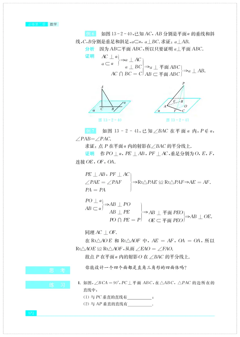 普通高中教科书&middot;数学必修第二册(1)_高中全套电子教材及答案。_01高中电子教材全套_数学_苏教版_高中年级_必修第二册