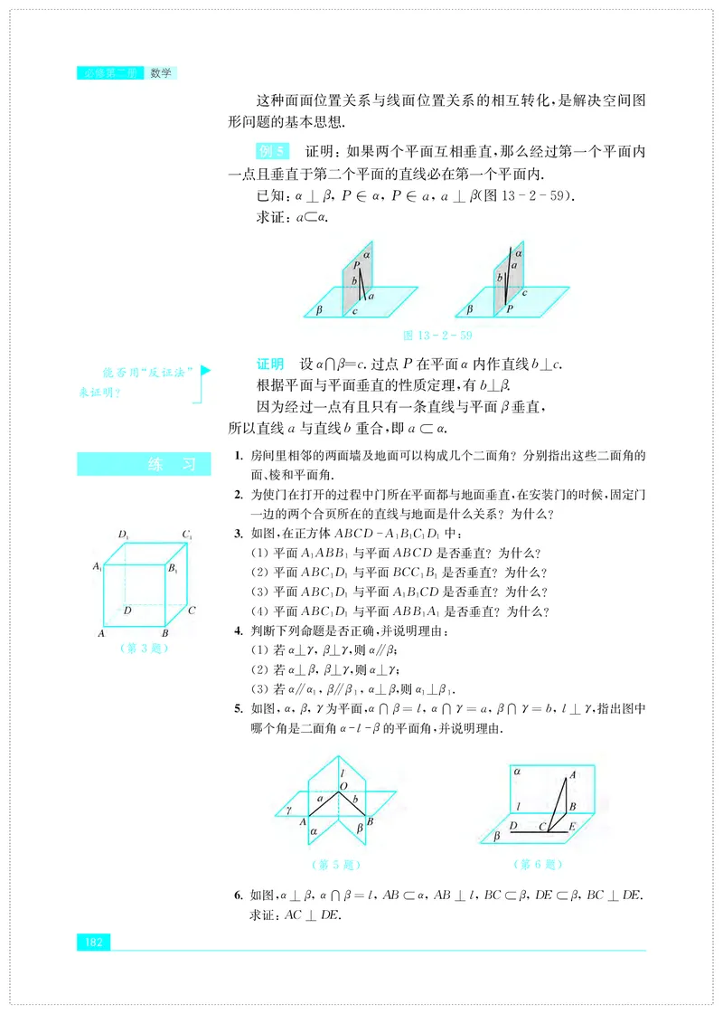 普通高中教科书&middot;数学必修第二册(1)_高中全套电子教材及答案。_01高中电子教材全套_数学_苏教版_高中年级_必修第二册