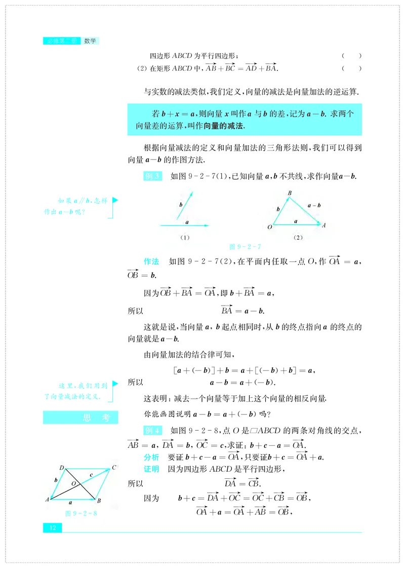 普通高中教科书&middot;数学必修第二册(1)_高中全套电子教材及答案。_01高中电子教材全套_数学_苏教版_高中年级_必修第二册