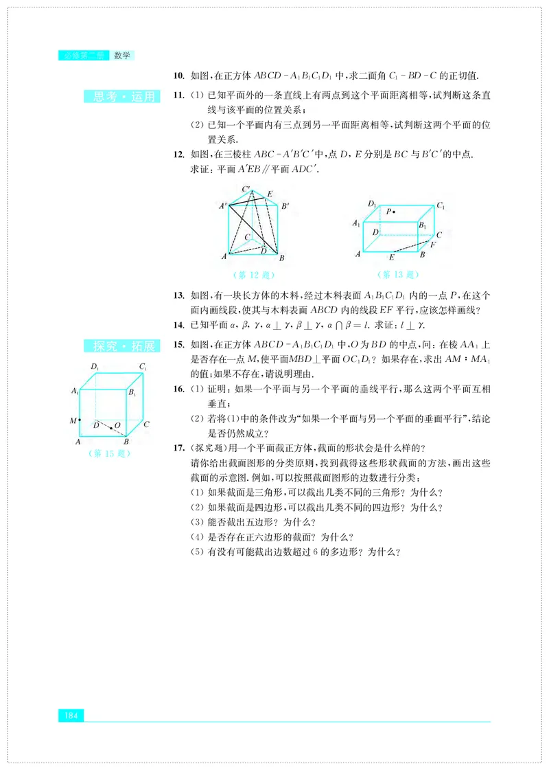 普通高中教科书&middot;数学必修第二册(1)_高中全套电子教材及答案。_01高中电子教材全套_数学_苏教版_高中年级_必修第二册