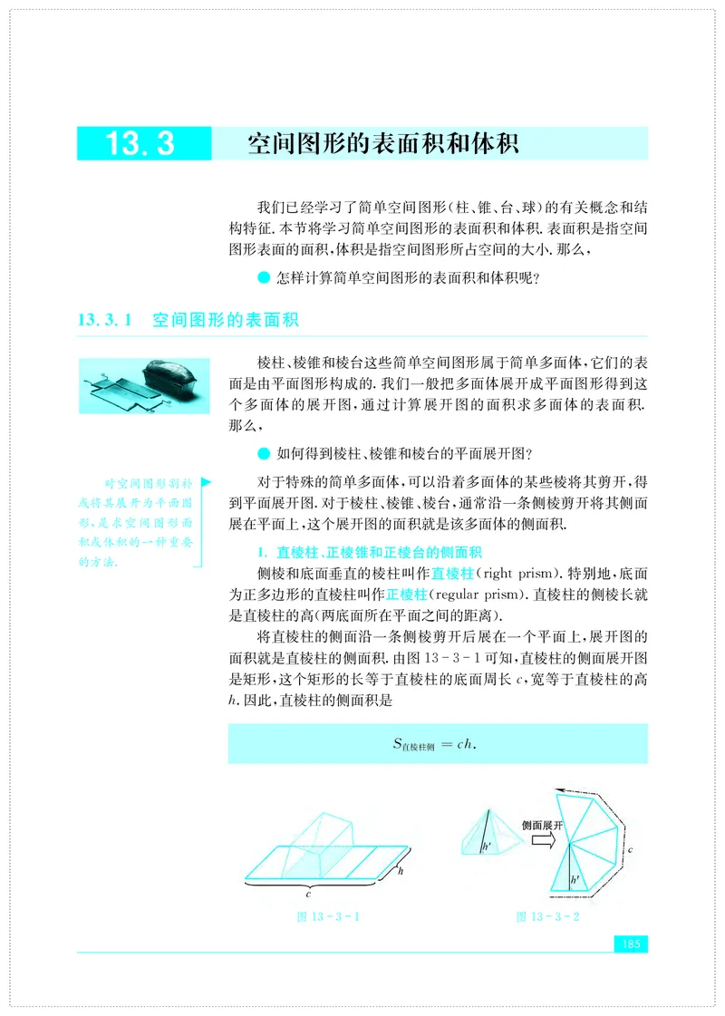 普通高中教科书&middot;数学必修第二册(1)_高中全套电子教材及答案。_01高中电子教材全套_数学_苏教版_高中年级_必修第二册