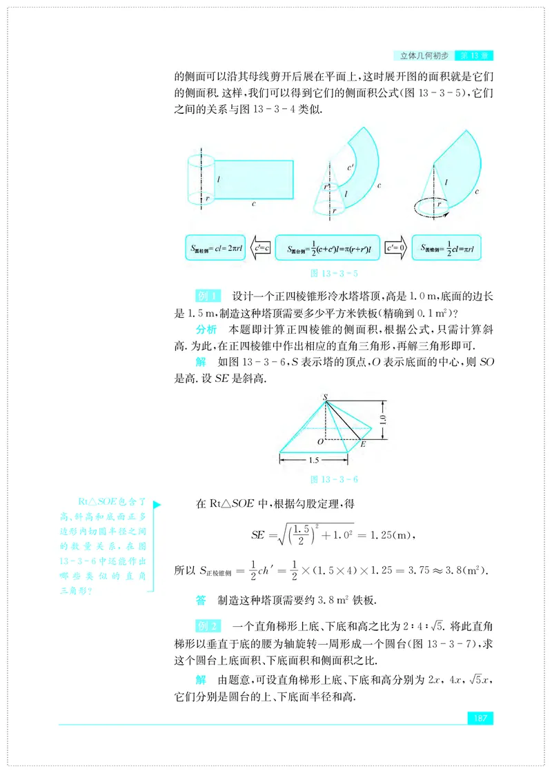 普通高中教科书&middot;数学必修第二册(1)_高中全套电子教材及答案。_01高中电子教材全套_数学_苏教版_高中年级_必修第二册