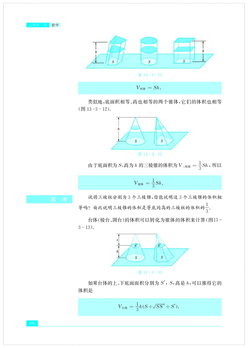 普通高中教科书&middot;数学必修第二册(1)_高中全套电子教材及答案。_01高中电子教材全套_数学_苏教版_高中年级_必修第二册