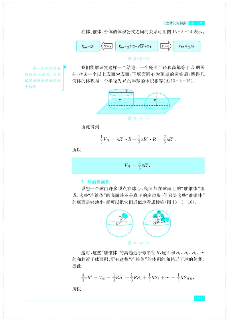 普通高中教科书&middot;数学必修第二册(1)_高中全套电子教材及答案。_01高中电子教材全套_数学_苏教版_高中年级_必修第二册