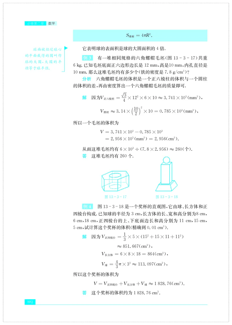 普通高中教科书&middot;数学必修第二册(1)_高中全套电子教材及答案。_01高中电子教材全套_数学_苏教版_高中年级_必修第二册