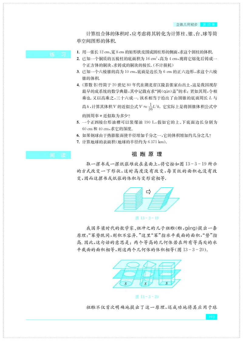 普通高中教科书&middot;数学必修第二册(1)_高中全套电子教材及答案。_01高中电子教材全套_数学_苏教版_高中年级_必修第二册