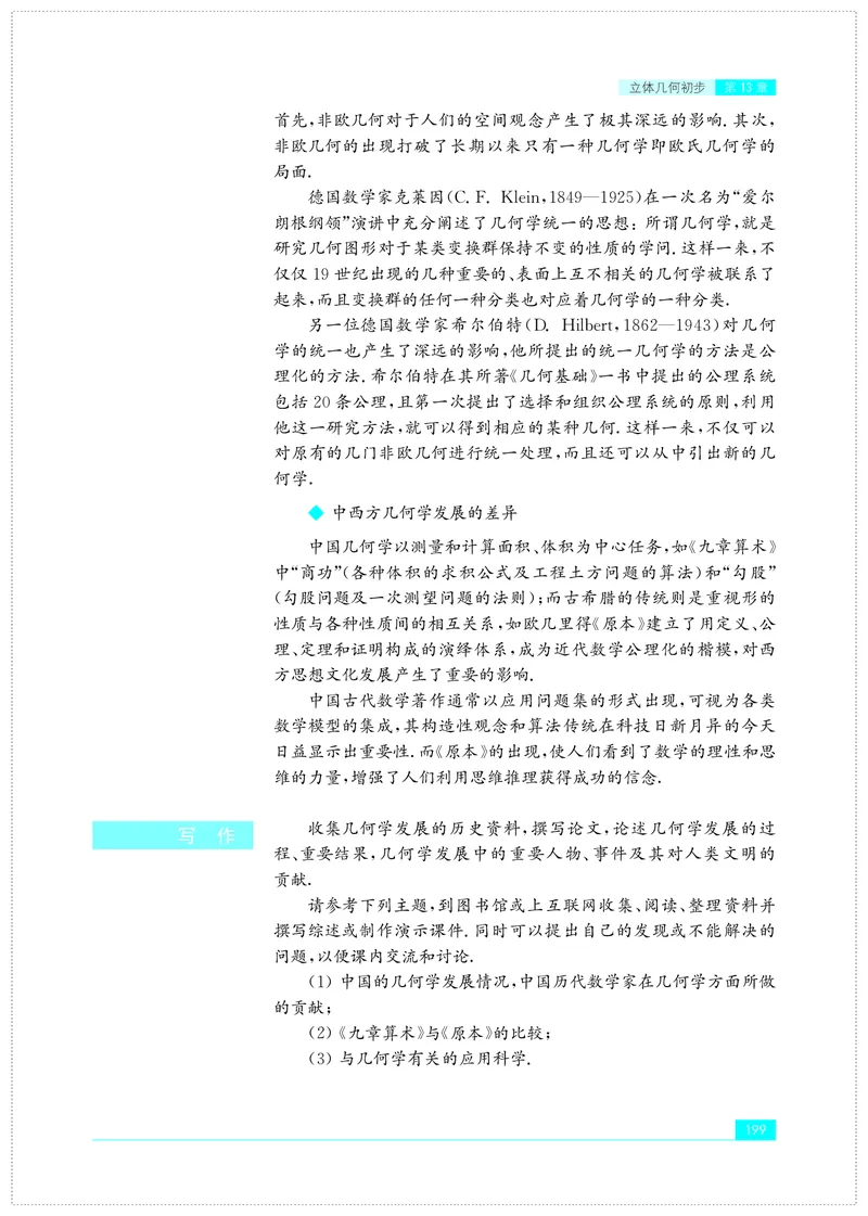 普通高中教科书&middot;数学必修第二册(1)_高中全套电子教材及答案。_01高中电子教材全套_数学_苏教版_高中年级_必修第二册