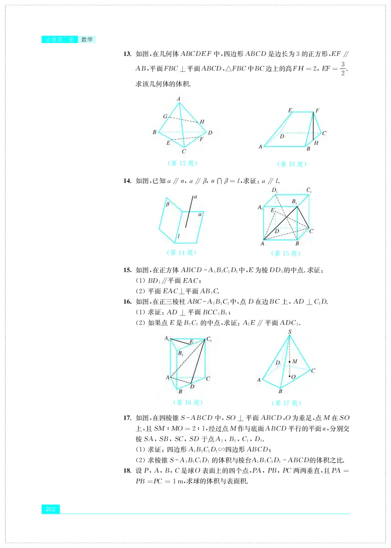 普通高中教科书&middot;数学必修第二册(1)_高中全套电子教材及答案。_01高中电子教材全套_数学_苏教版_高中年级_必修第二册