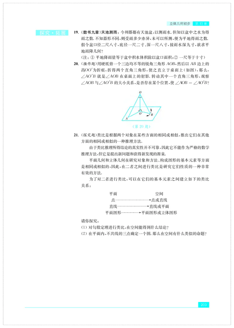 普通高中教科书&middot;数学必修第二册(1)_高中全套电子教材及答案。_01高中电子教材全套_数学_苏教版_高中年级_必修第二册