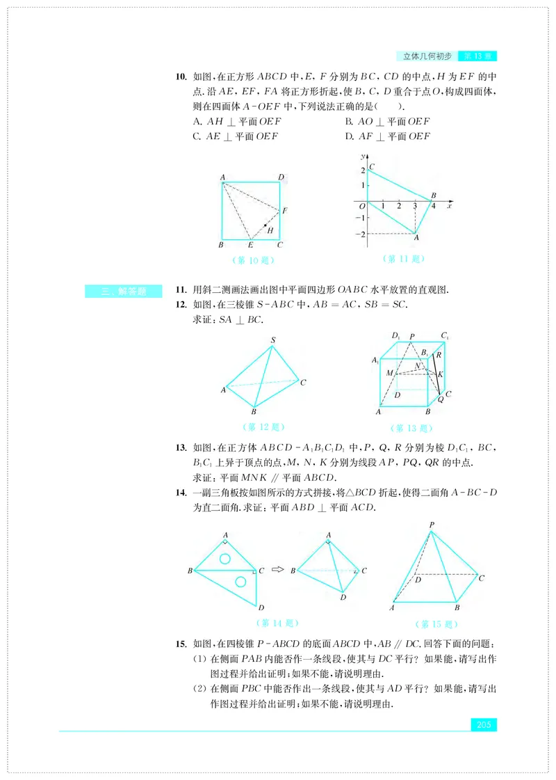 普通高中教科书&middot;数学必修第二册(1)_高中全套电子教材及答案。_01高中电子教材全套_数学_苏教版_高中年级_必修第二册
