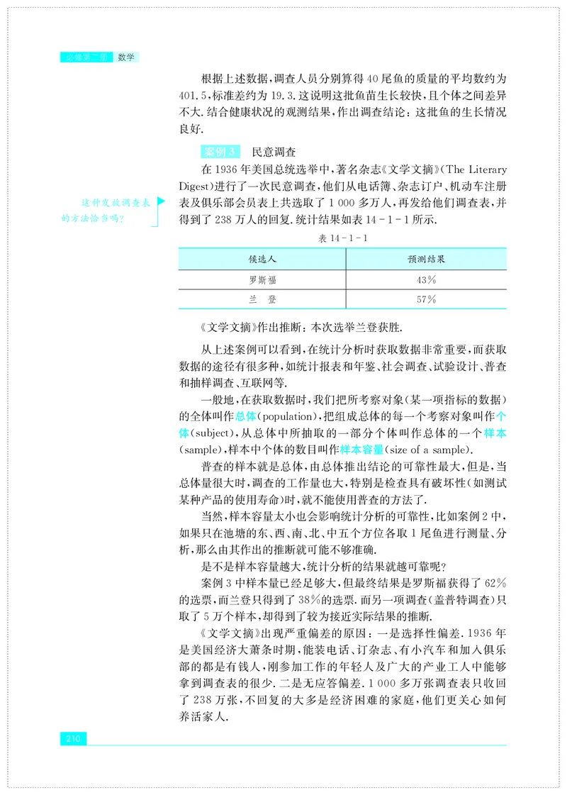 普通高中教科书&middot;数学必修第二册(1)_高中全套电子教材及答案。_01高中电子教材全套_数学_苏教版_高中年级_必修第二册