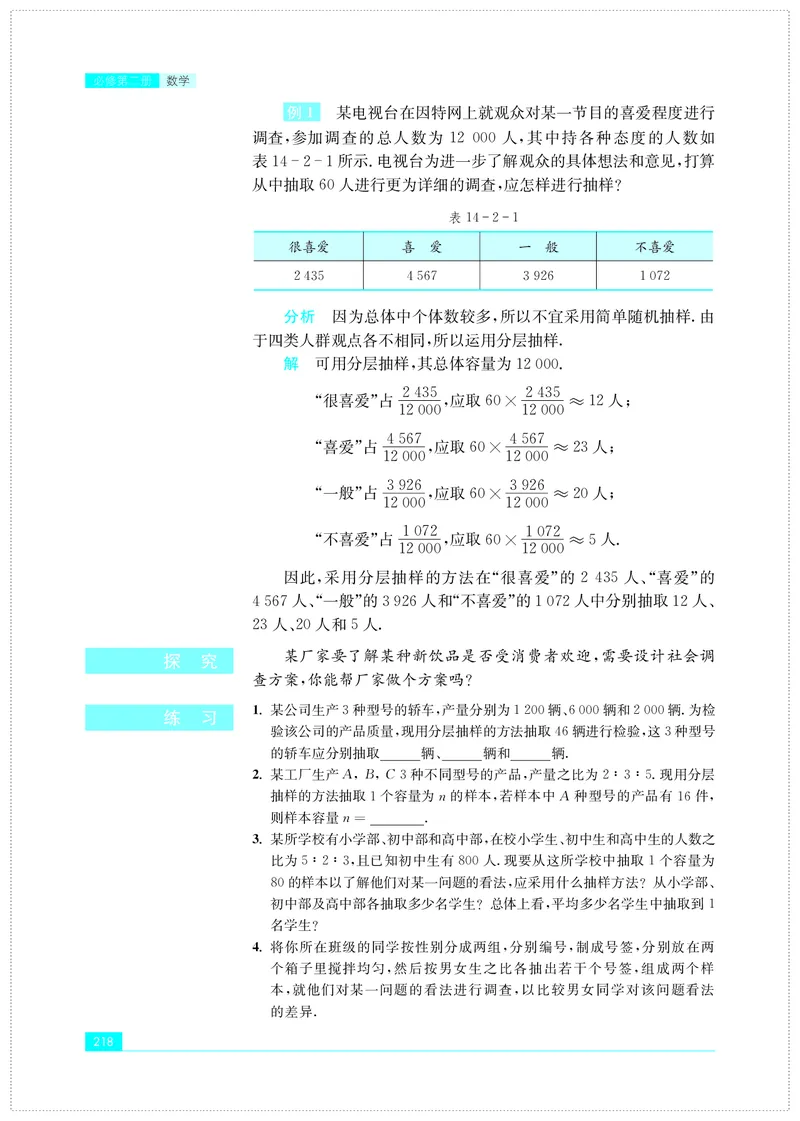 普通高中教科书&middot;数学必修第二册(1)_高中全套电子教材及答案。_01高中电子教材全套_数学_苏教版_高中年级_必修第二册