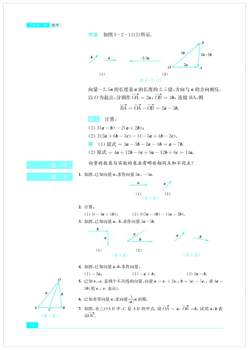 普通高中教科书&middot;数学必修第二册(1)_高中全套电子教材及答案。_01高中电子教材全套_数学_苏教版_高中年级_必修第二册